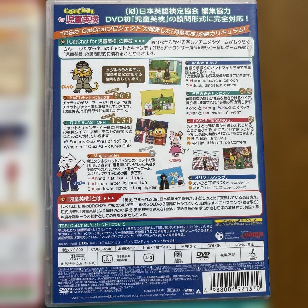 Catchchat 英語教材　DVD 8枚セット　即購入OK