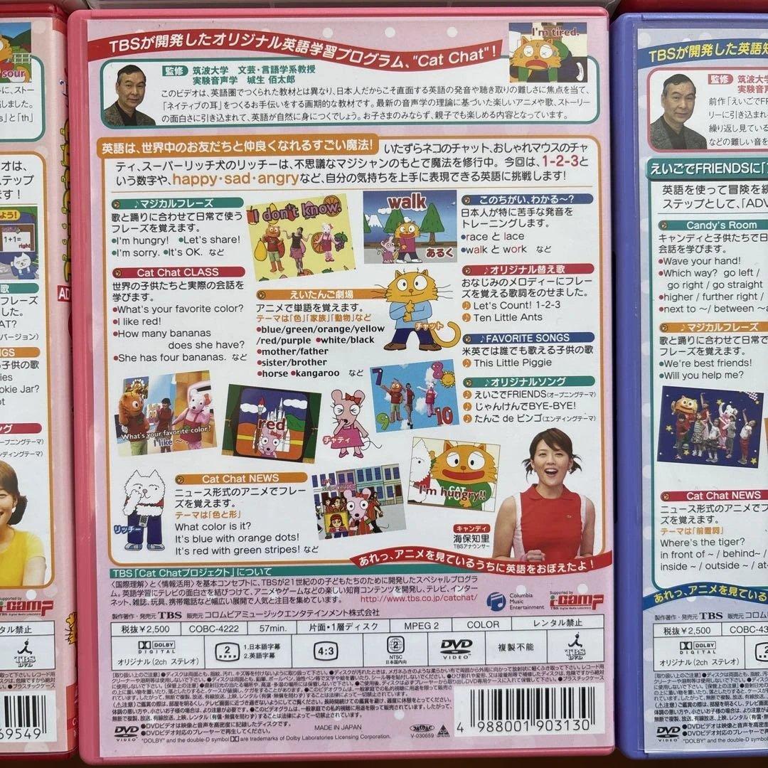 Catchchat 英語教材　DVD 8枚セット　即購入OK