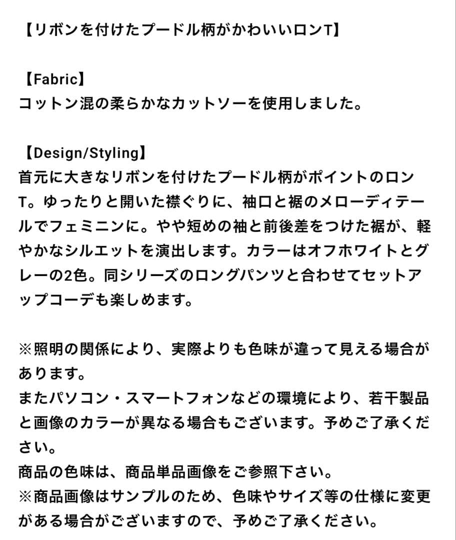 ＊新品未開封＊プードル柄 ロンT & ロングパンツ 上下セット
