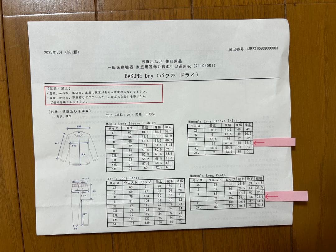 TENTIAL BAKUNE ピンク Dry Ladies 長袖 上下セット