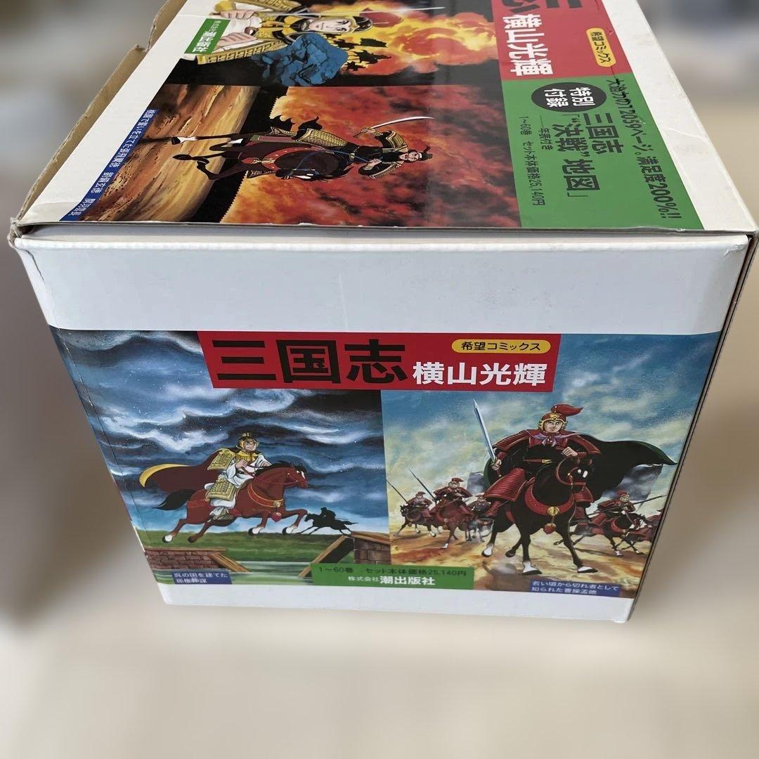 【美品】三国志BOX　全巻セット　付録付き　横山光輝　豪華ボックス　全60巻