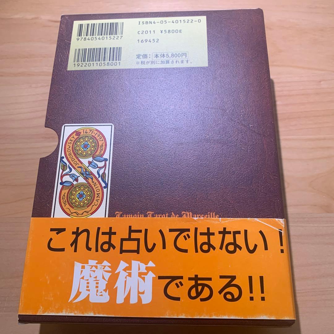 希少品　カード未開封　秘伝カモワン・タロット