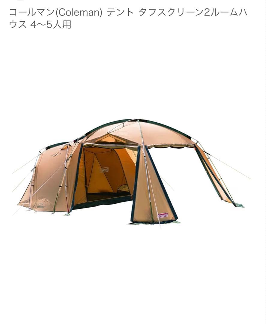 Coleman タフスクリーン2ルームハウス 4〜5人用