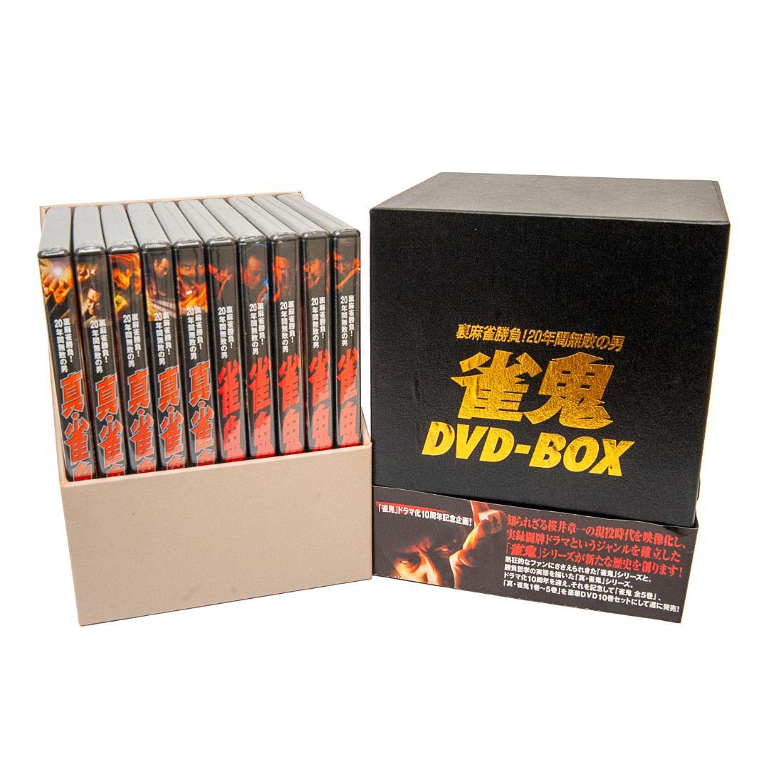 雀鬼・真雀鬼 DVD BOX 全20巻 黒豪華ケース 2箱セット『未開封』