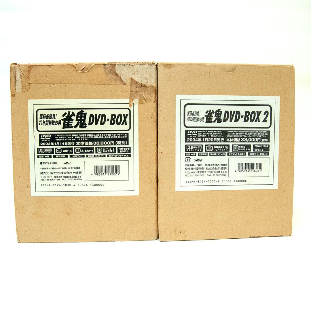雀鬼・真雀鬼 DVD BOX 全20巻 黒豪華ケース 2箱セット『未開封』