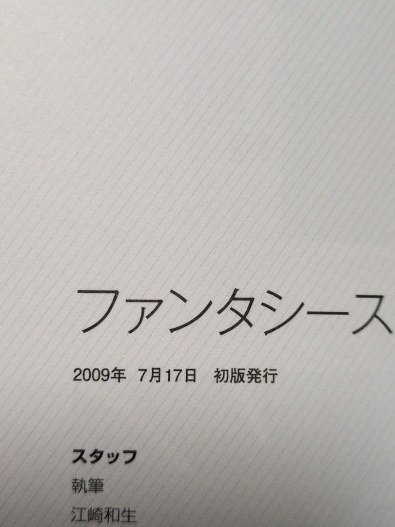 初版 ファンタシースターZero設定原画集 PHANTASY STAR ZERO