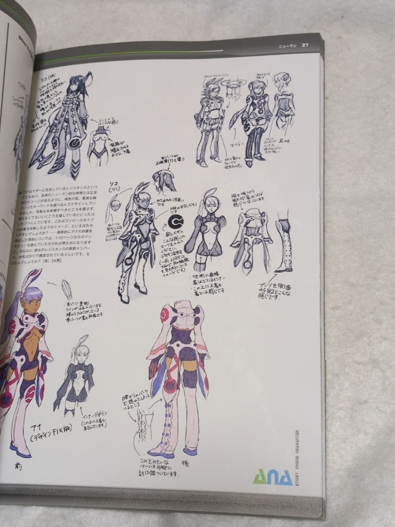 初版 ファンタシースターZero設定原画集 PHANTASY STAR ZERO