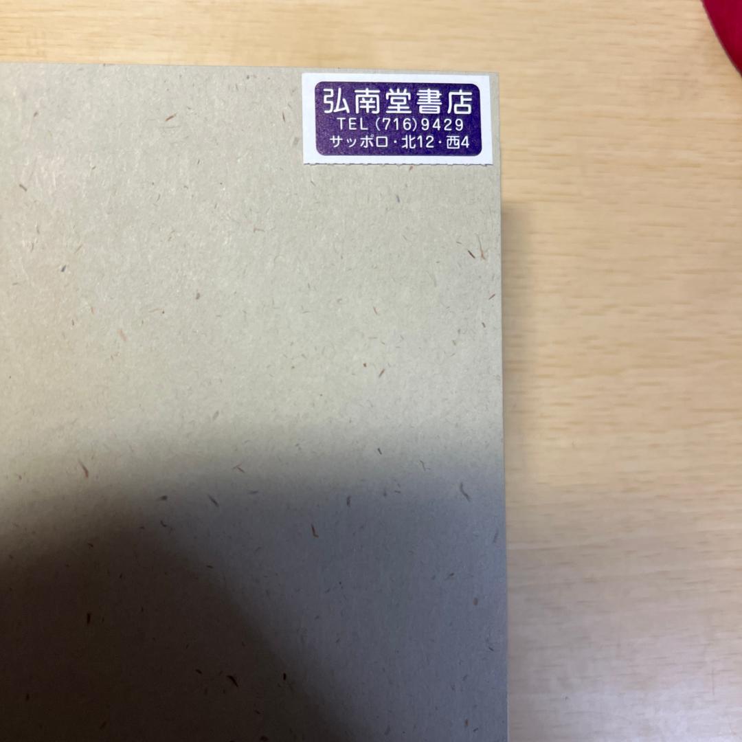 文化人類学文献事典 弘文堂 小松和彦, 田中雅一, 谷泰, 原毅彦, 渡辺公三