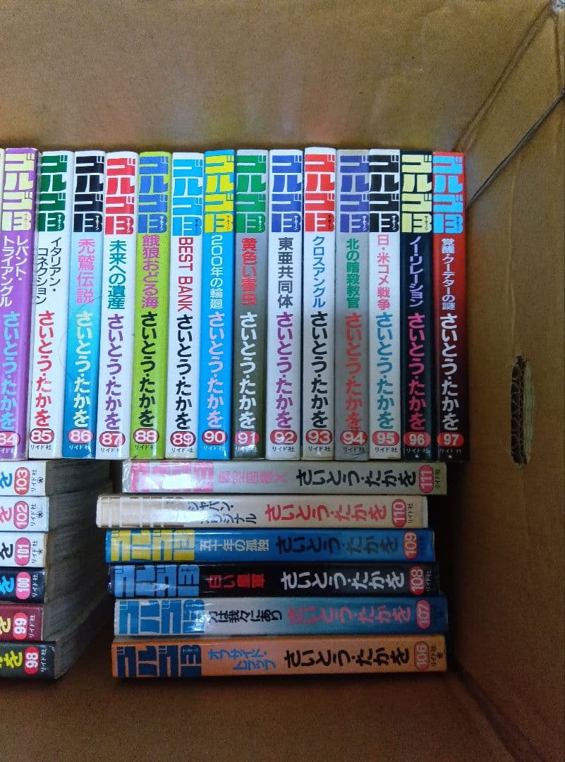 ゴルゴ13 まとめて66冊
