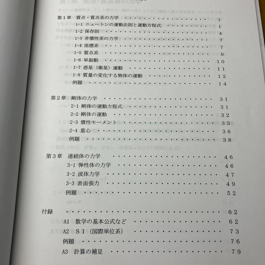 KALS 医学部学士編入　2024年度　力学 テキスト＆ワークブック