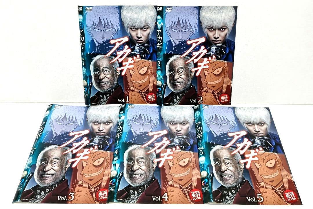 アカギ DVD 全巻 セット 実写 ドラマ 麻雀 福本伸行 本郷奏多 津川雅彦