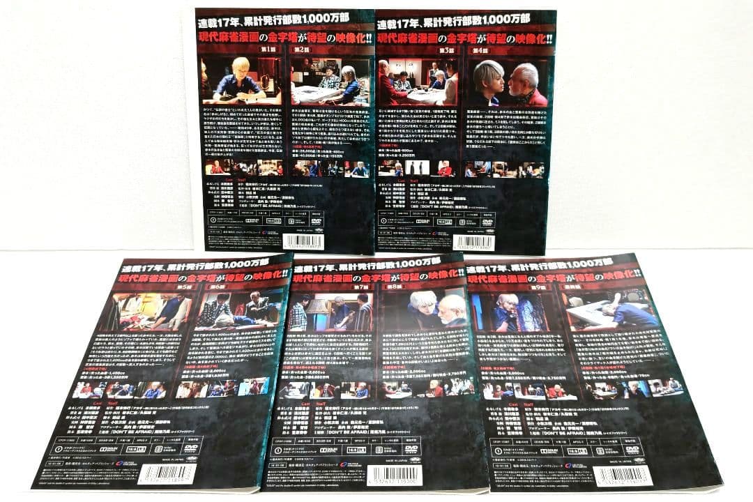 アカギ DVD 全巻 セット 実写 ドラマ 麻雀 福本伸行 本郷奏多 津川雅彦