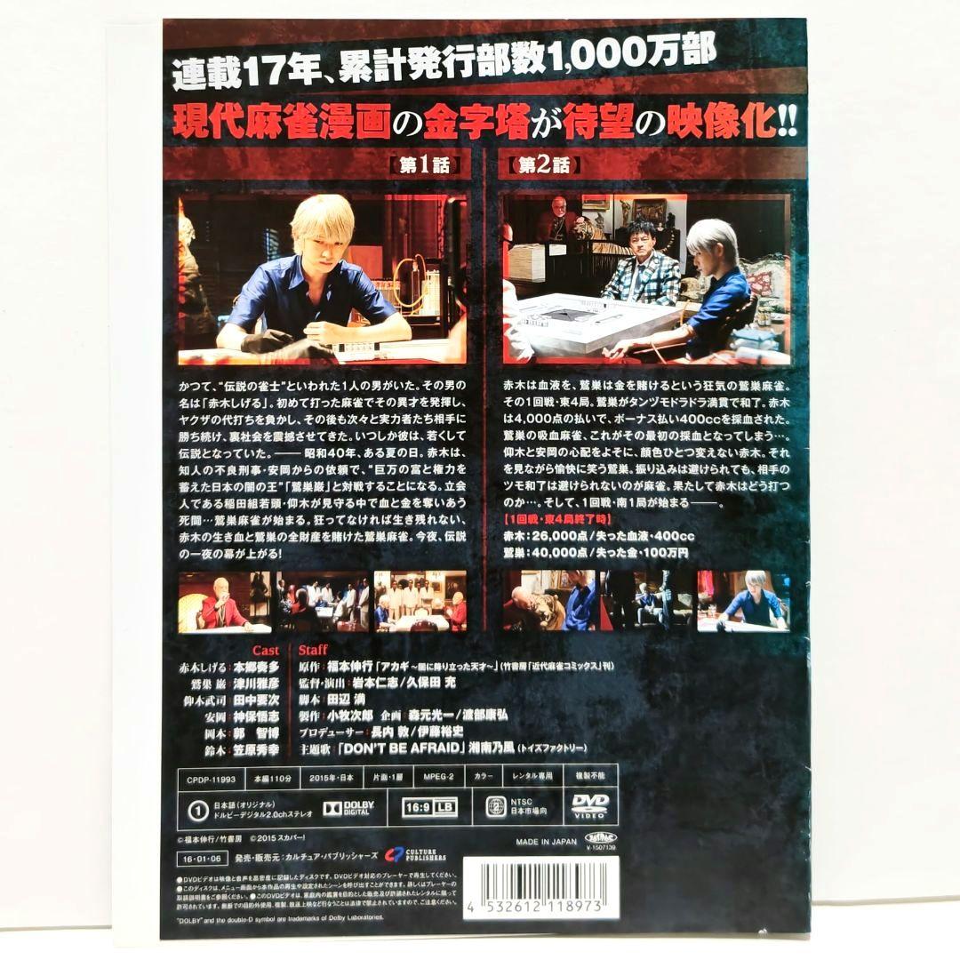 アカギ DVD 全巻 セット 実写 ドラマ 麻雀 福本伸行 本郷奏多 津川雅彦