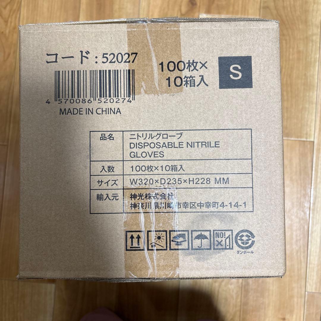 ニトリルグローブ Sサイズ　100枚入り×10箱　計1000枚　新品未開封