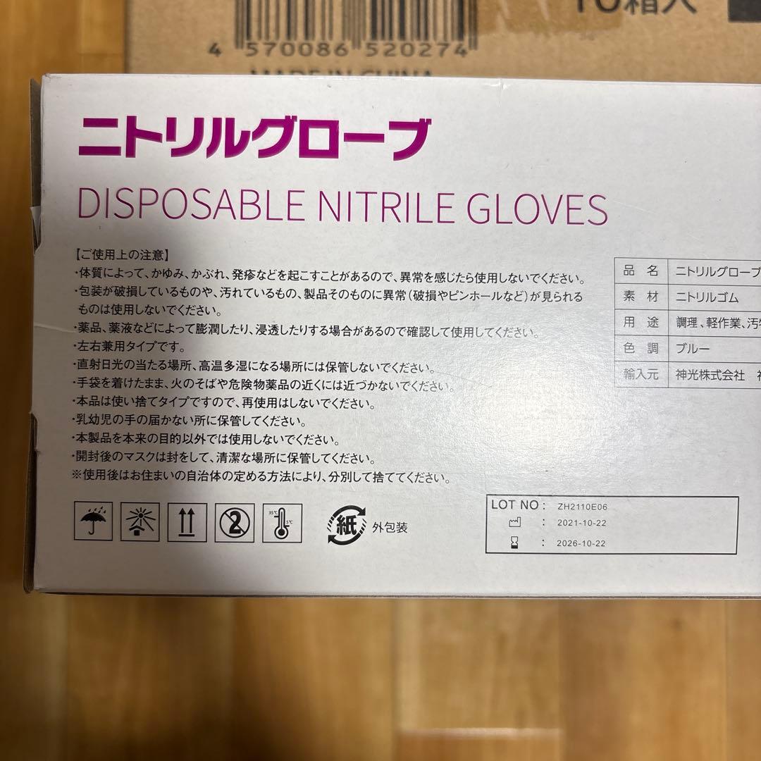 ニトリルグローブ Sサイズ　100枚入り×10箱　計1000枚　新品未開封