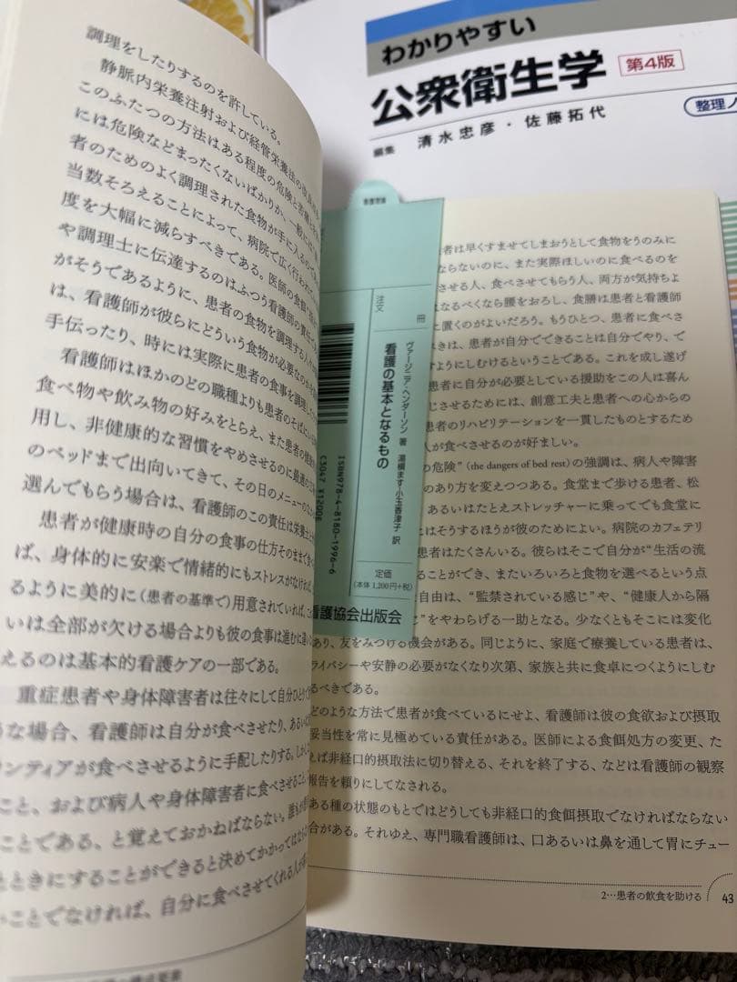 看護学校で購入した教材ら(全8冊)別売り可