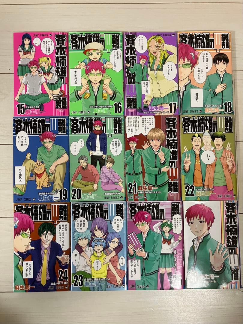 斉木楠雄のψ難　全26巻＋0巻 計２７冊セット