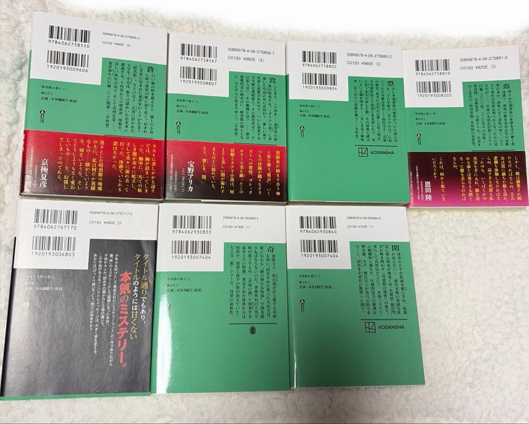 綾辻行人 館シリーズ 講談社文庫 14冊セット