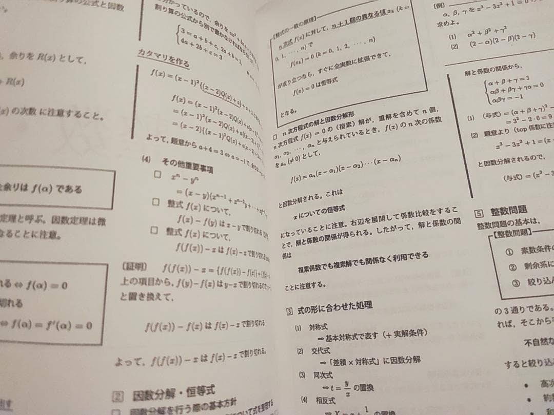 高3理系数学単元別演習　冊子・プリント・板書