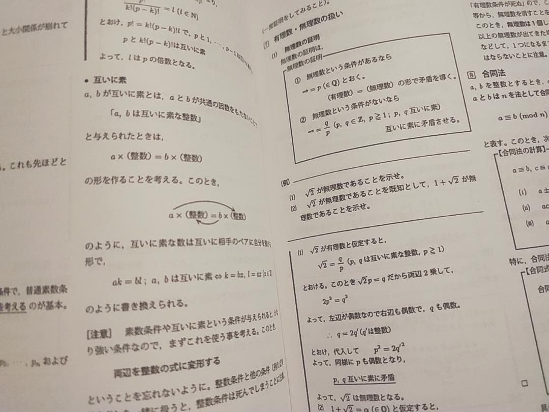 高3理系数学単元別演習　冊子・プリント・板書