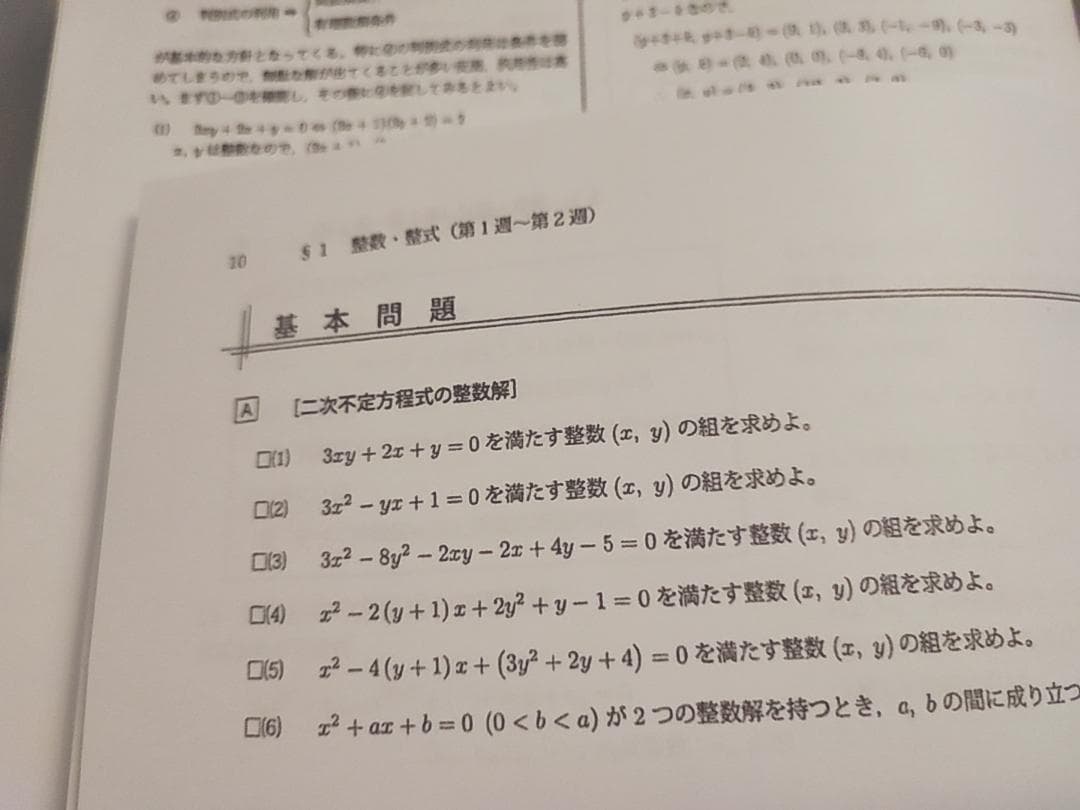 高3理系数学単元別演習　冊子・プリント・板書