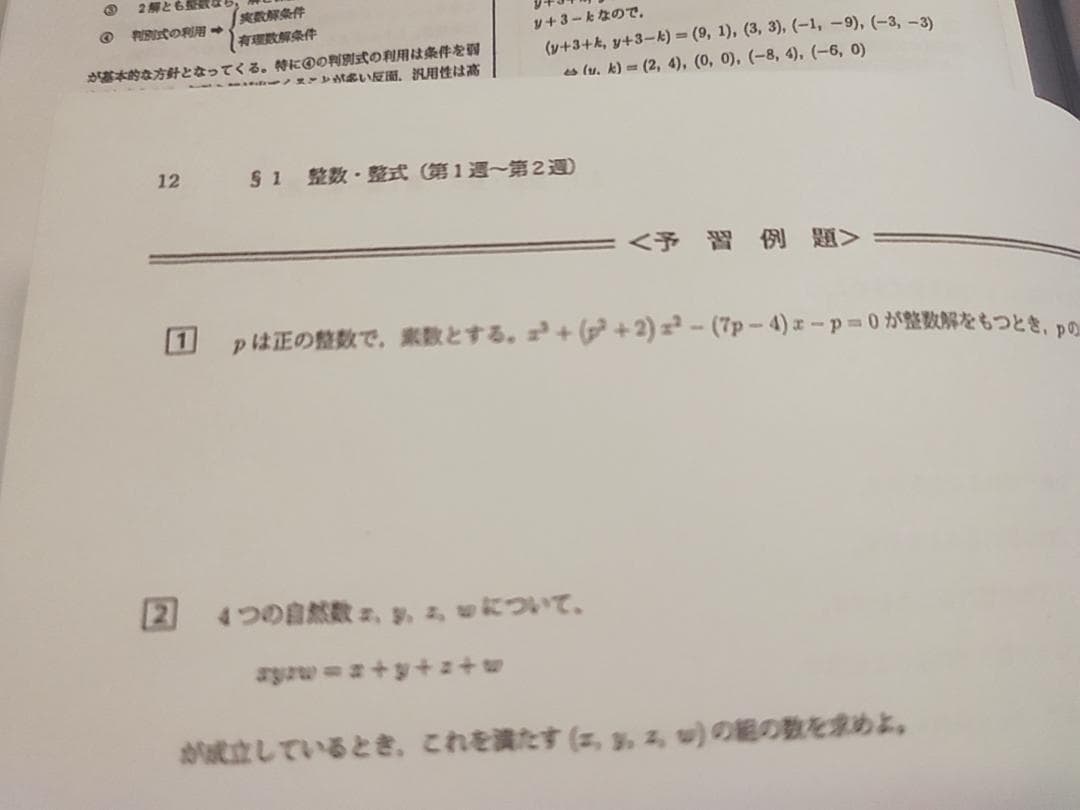 高3理系数学単元別演習　冊子・プリント・板書