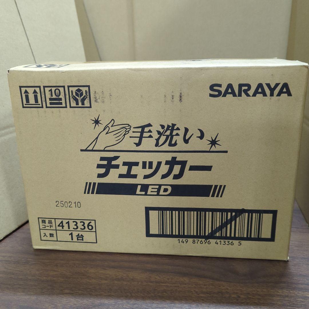 ド*ん様 41336 サラヤ 教育ツール 手洗いチェッカーLED(1セット) 新