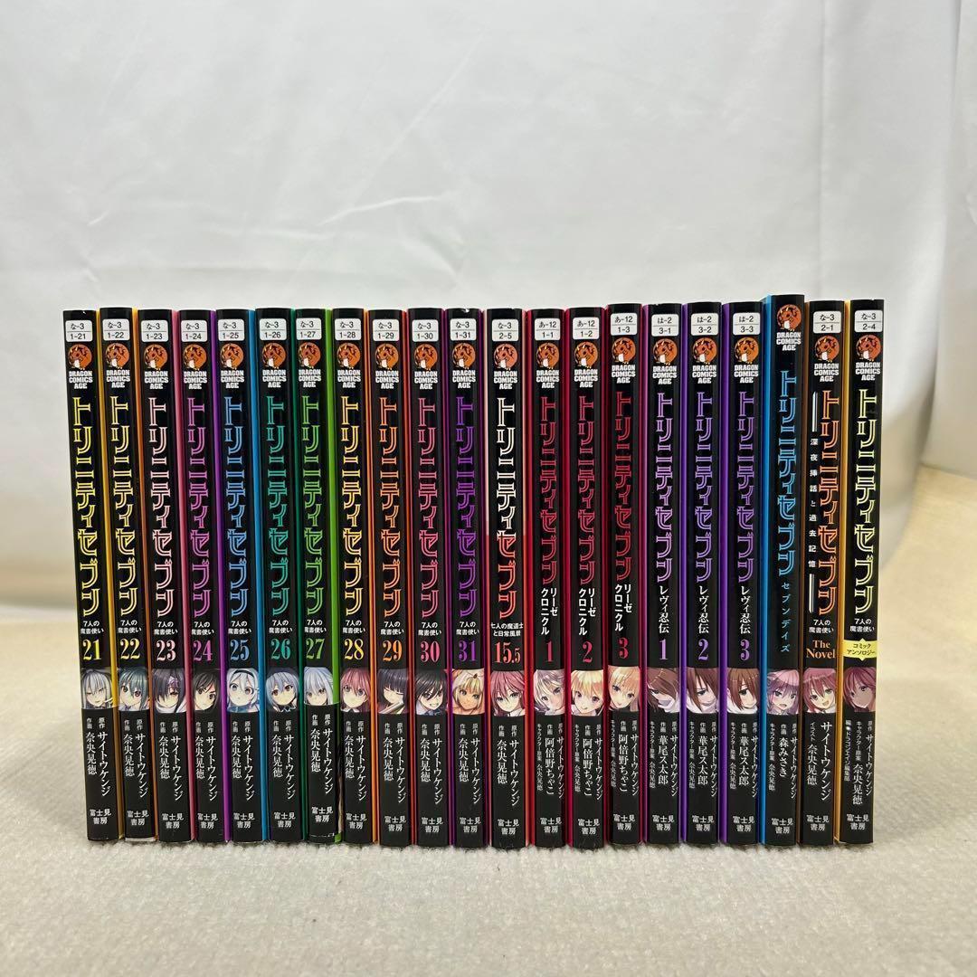 トリニティセブン 1〜31全巻＋10冊 41冊全巻セット