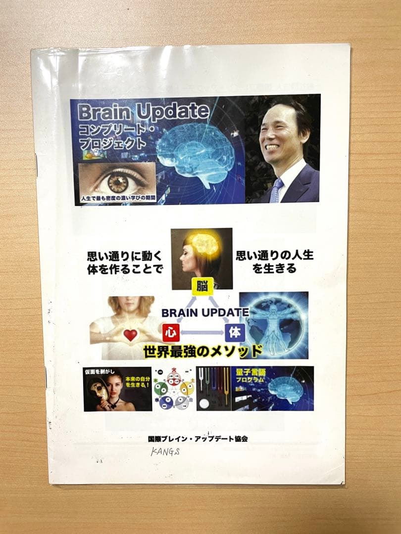 タッチフォーヘルスレベル1・2＋量子言語プログラム　ブレイン　アップデート教材