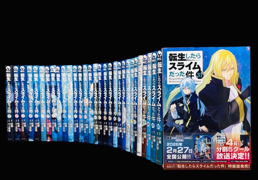 【全巻セット】転生したらスライムだった件 1〜31巻(既刊)