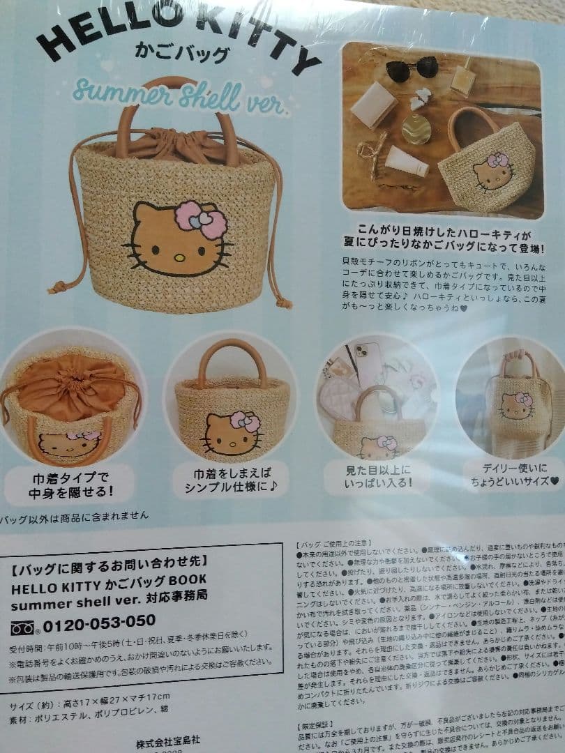 ハローキティ　 かごバッグ　ムック本　日焼けキティ　完売