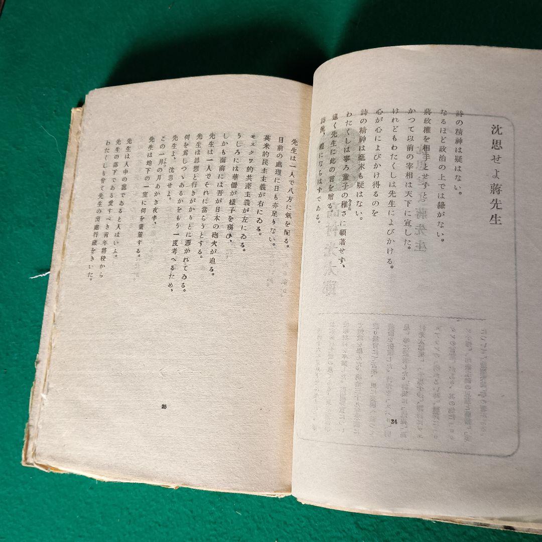 【希少・レア】大日本詩集 聖戦に歌ふ　大日本詩人協会編　旺文社　昭和17年刊