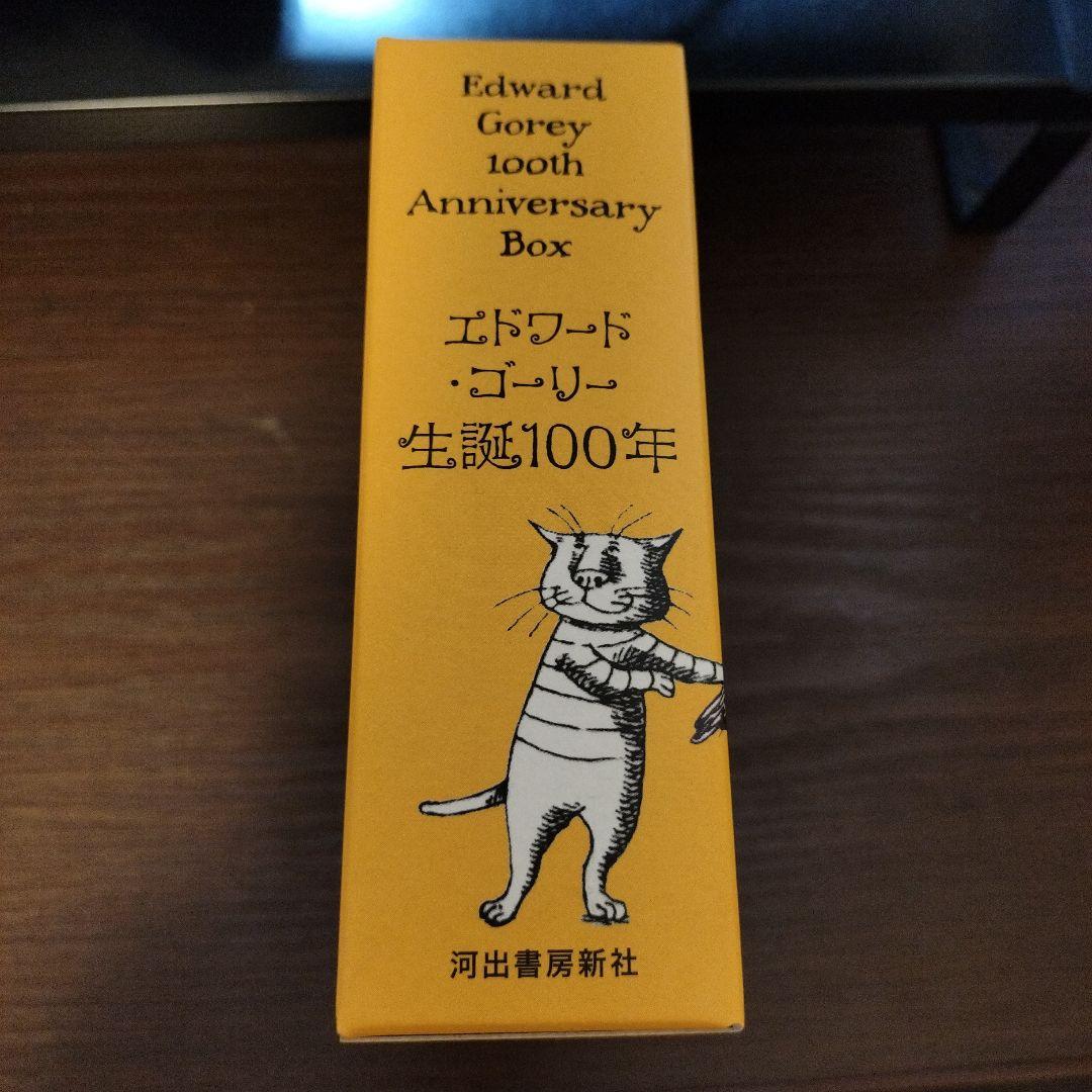 エドワード・ゴーリー生誕100年特製BOXセット【全4巻】