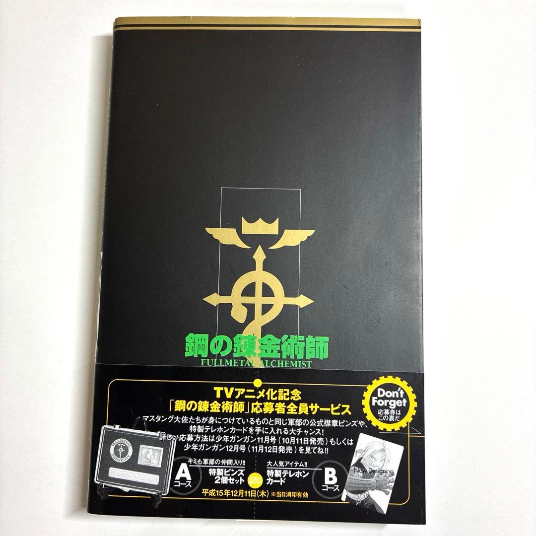 初版　特装版　鋼の錬金術師 6巻 小冊子　ミニブック　帯　付き　レア