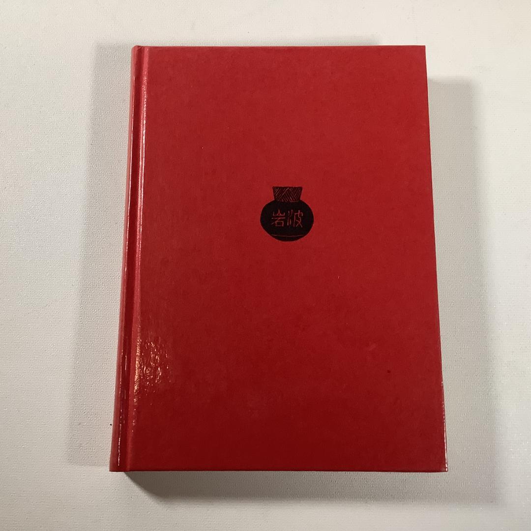 岩波版 ほるぷ図書館文庫 世界文学名作集 全61巻＋解説書　ハードカバー