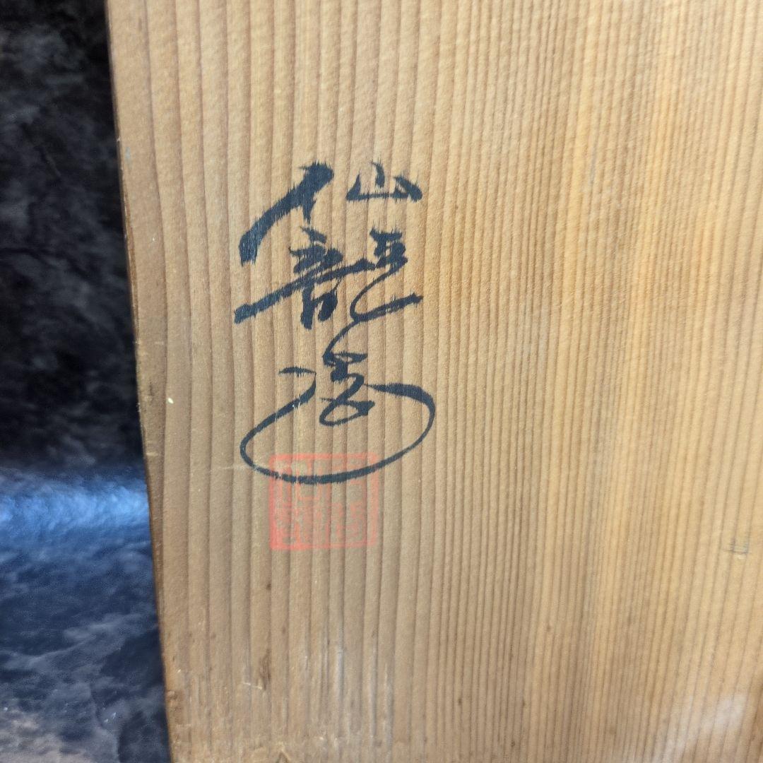 九谷焼　飾り皿　角福