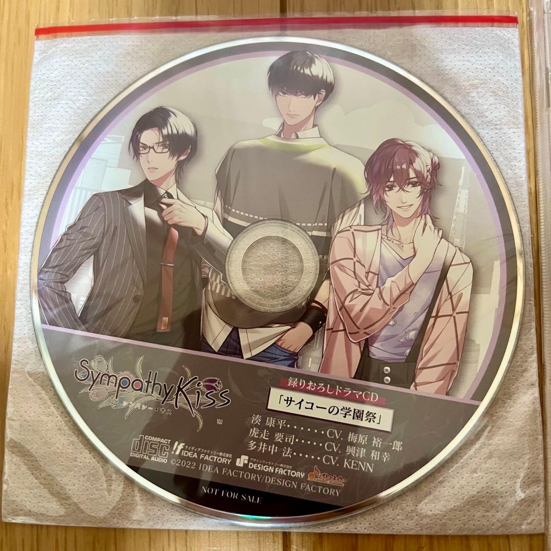 【未開封】SympathyKiss シンパシーキス特装版ステラセット