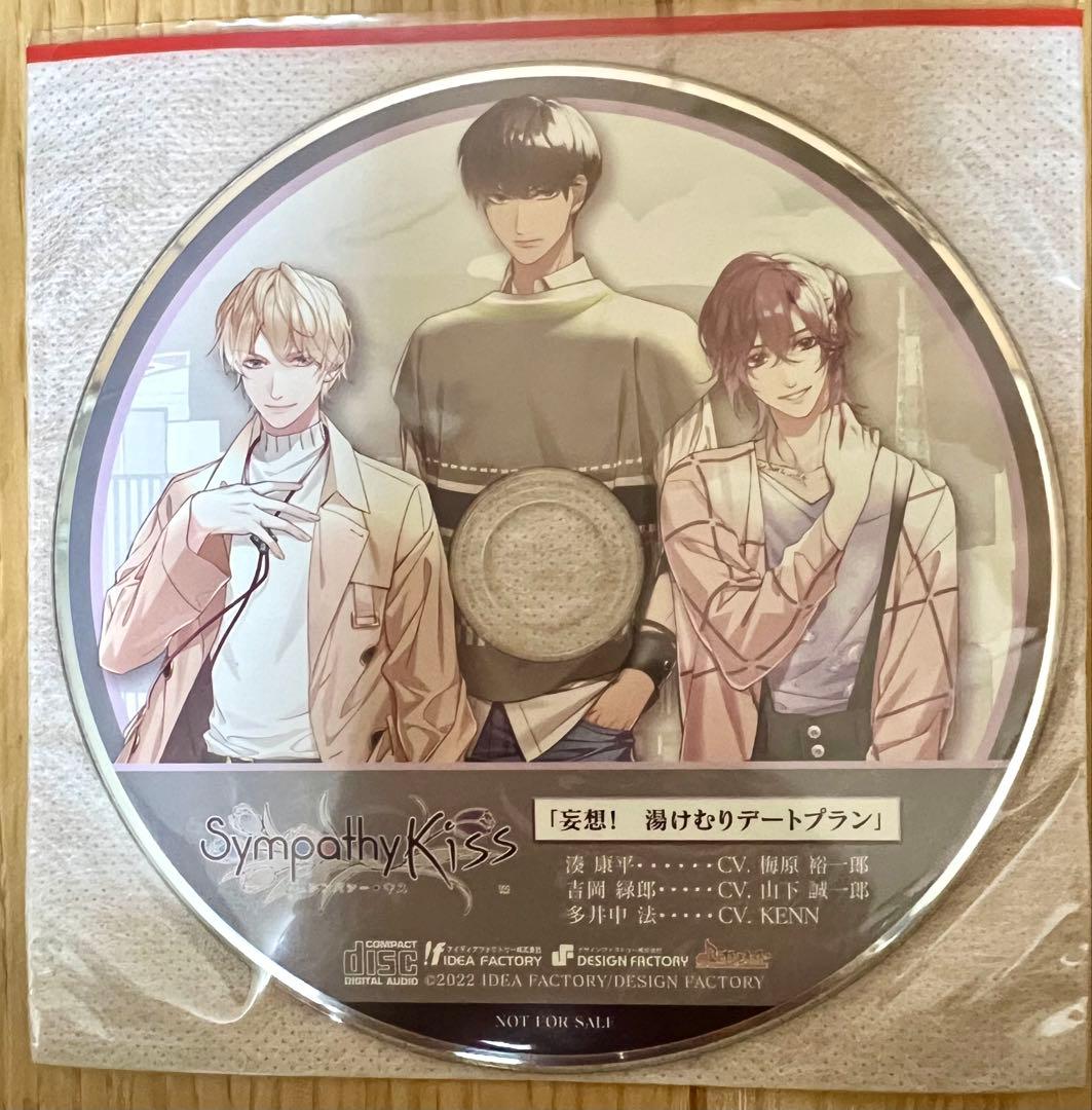 【未開封】SympathyKiss シンパシーキス特装版ステラセット