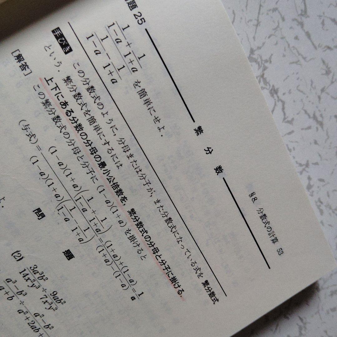 解法の手びき 数学 I 矢野健太郎　東京大　高校生　大学受験　大学入試　難関大学