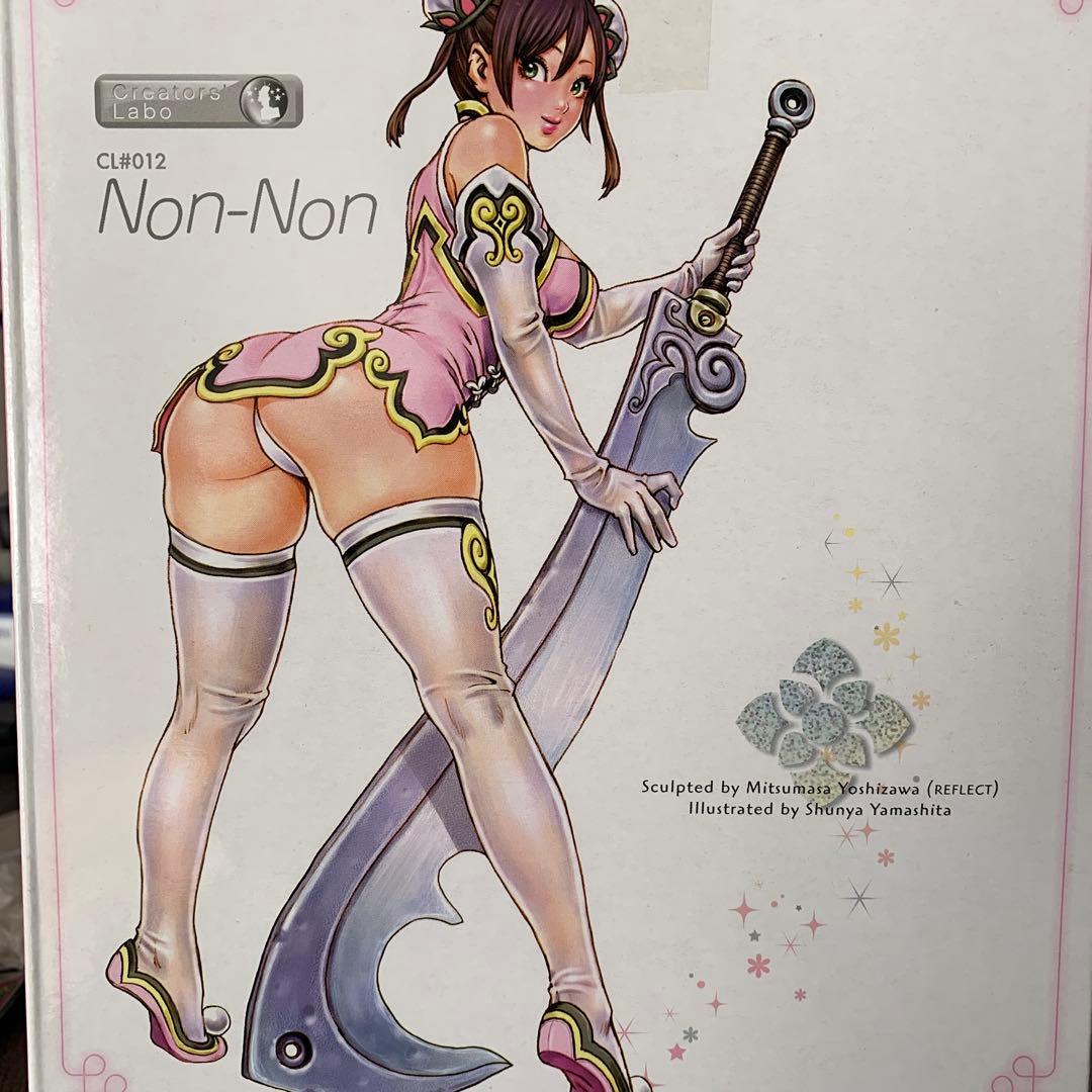 新品未開封 クリエーターズ・ラボ のんのん 山下しゅんや