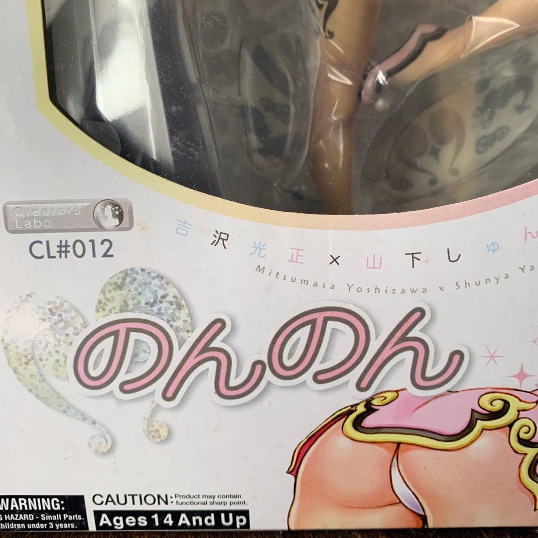 新品未開封 クリエーターズ・ラボ のんのん 山下しゅんや