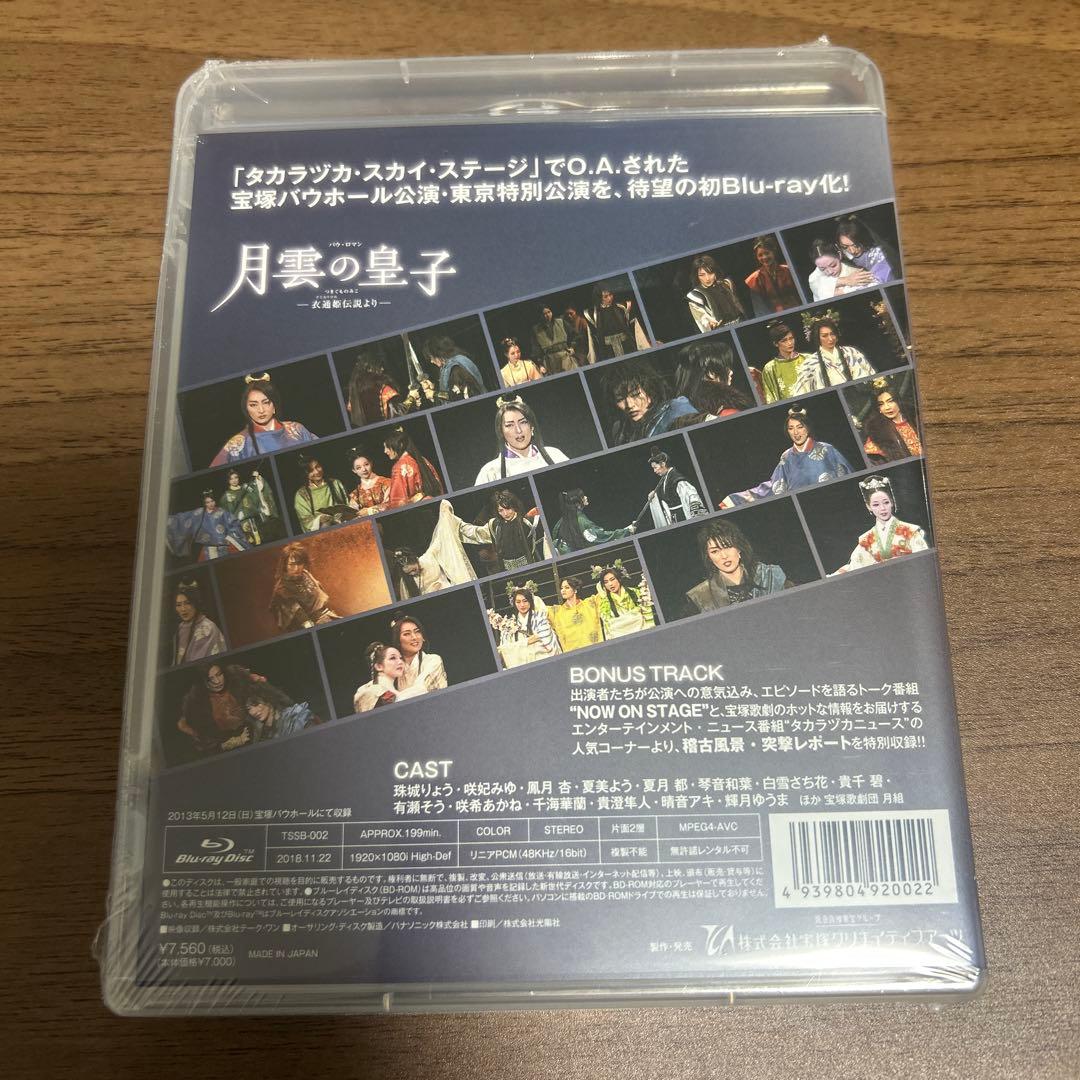 Eternal Scene Collection 月組 宝塚バウホール公演 バ…