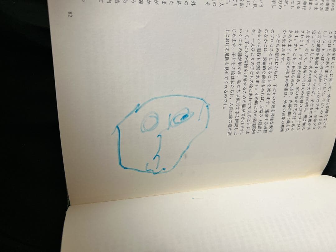 子どもの絵ことば　ミヒャエラ•シュトラウス