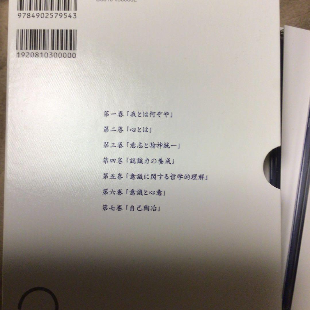 心を磨く 全7巻セット　中村天風講演録集　CD