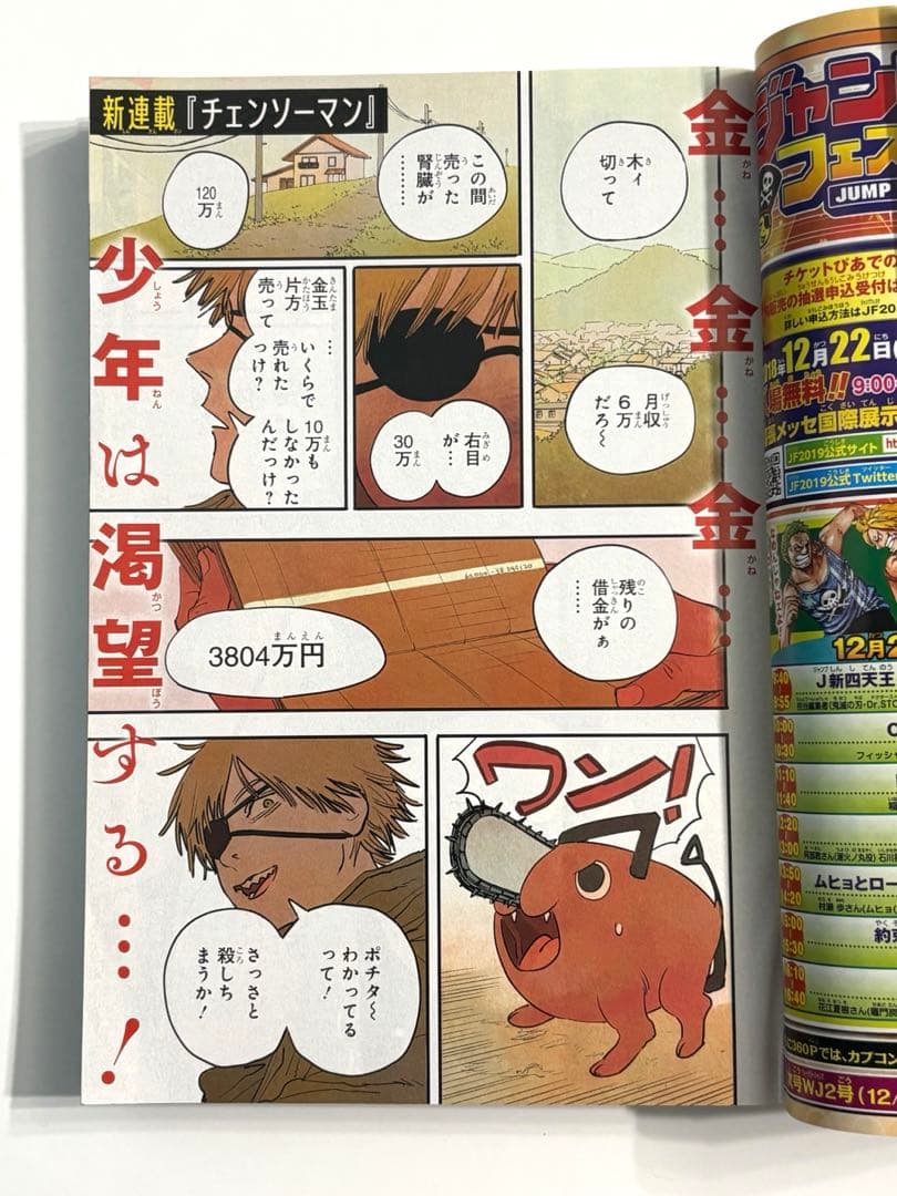 週刊少年ジャンプ2019年1号　チェンソーマン新連載