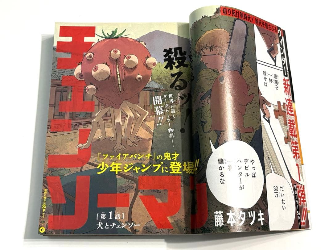 週刊少年ジャンプ2019年1号　チェンソーマン新連載