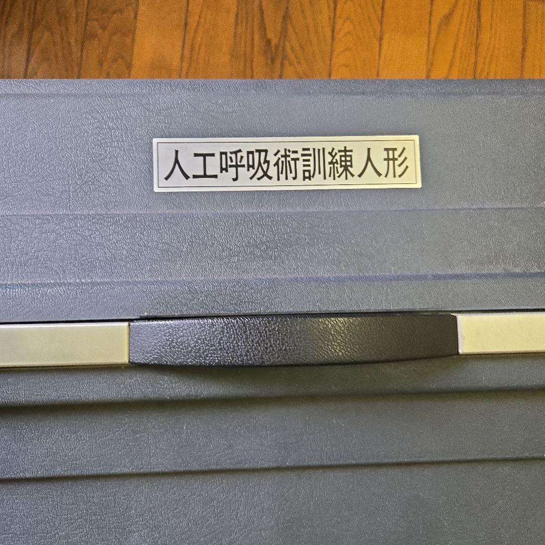 Resusci Anne（レサシアン）心肺蘇生訓練用マネキン