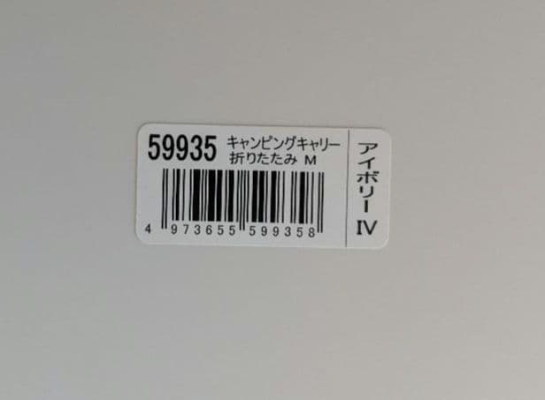 Richellリッチェル　キャンピングキャリー 折りたたみ M 　アイボリー