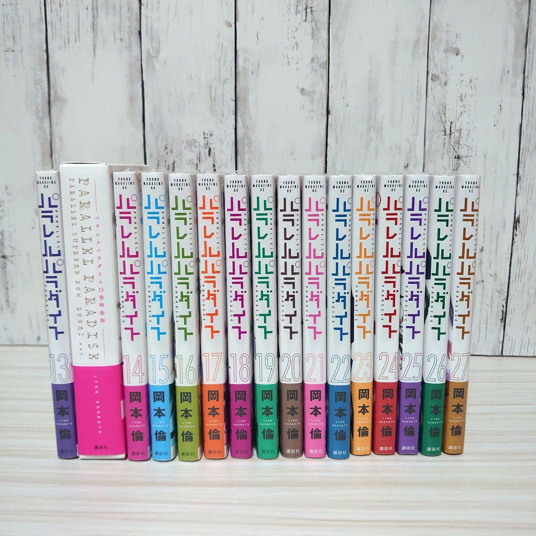 パラレルパラダイス全巻セット