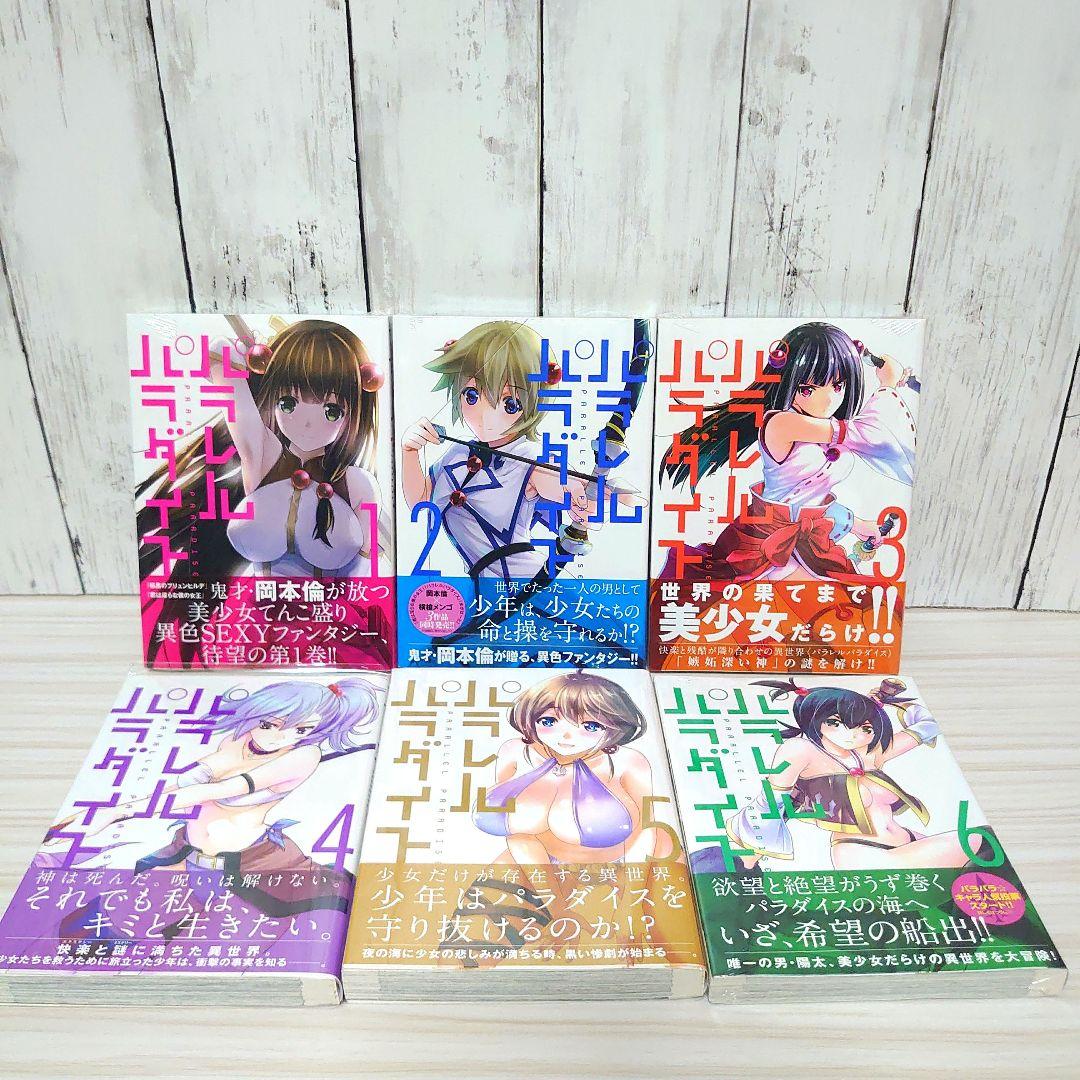 パラレルパラダイス全巻セット